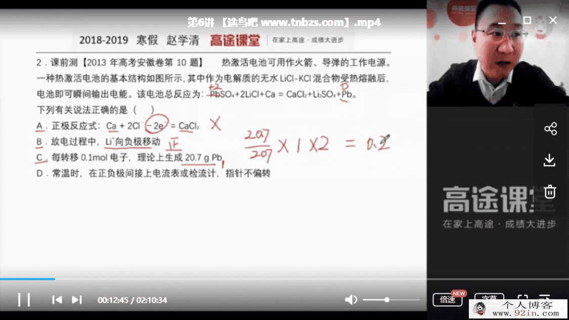 2019高途课堂 赵学清 高二化学寒假系统班百度云下载