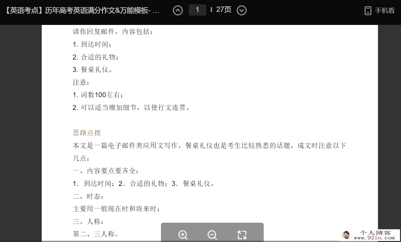 历年高考英语满分作文&amp;**模板百度云下载