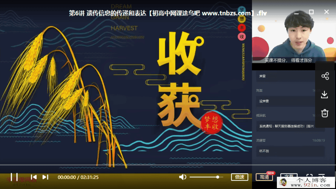 某而思 陆巍巍 2020寒直播课高一生物目标直播班（7讲...