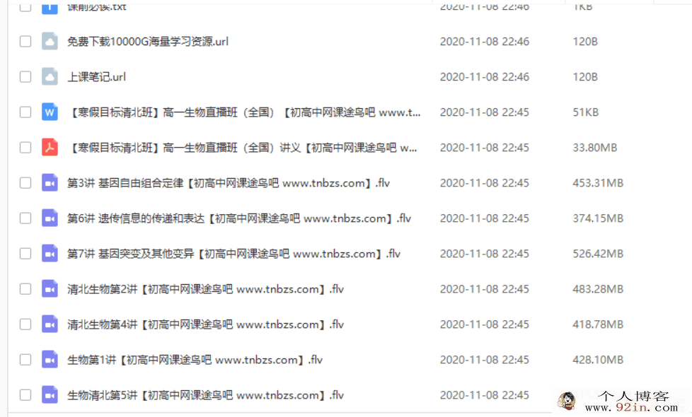 某而思 陆巍巍 2020寒直播课高一生物目标直播班（7讲...