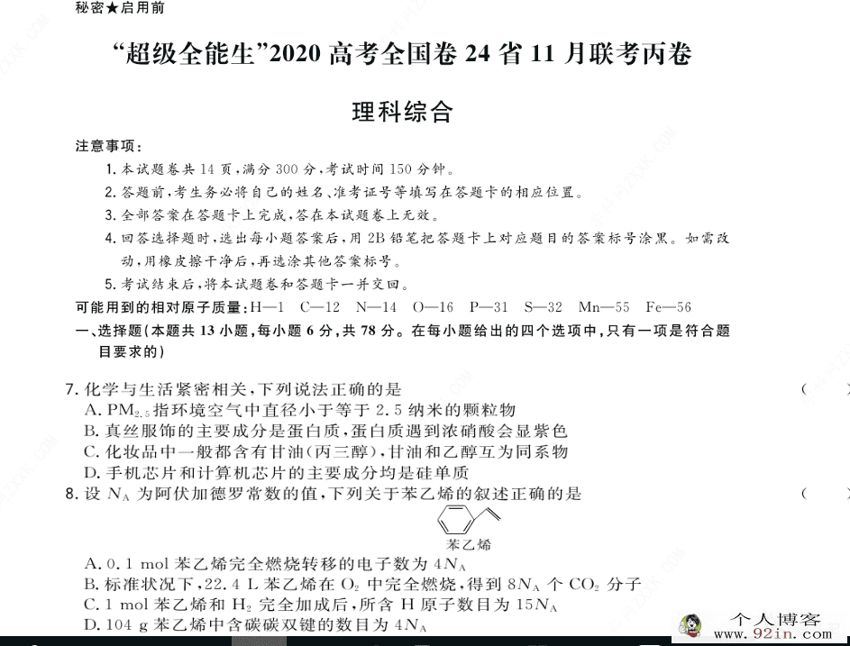 超级全能生 2020高考全国卷24省11月联考丙卷百度云下载