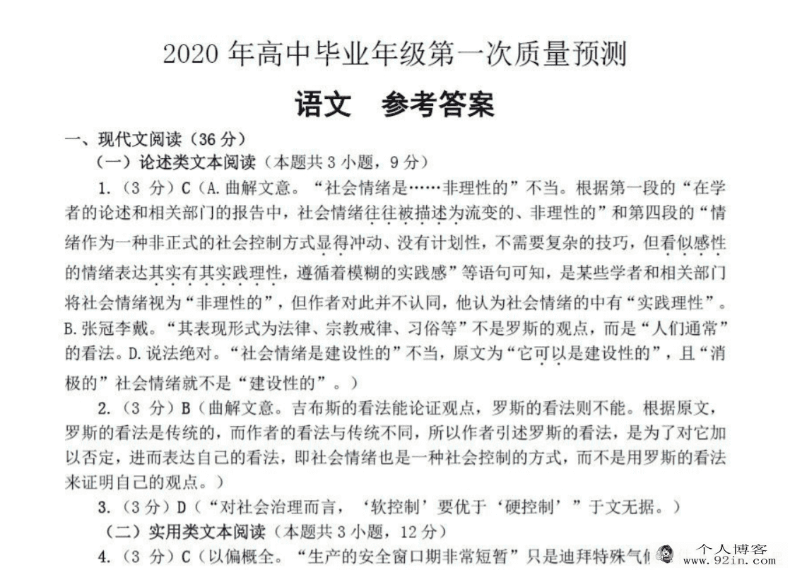 2020高考一模九科试卷及答案百度云下载