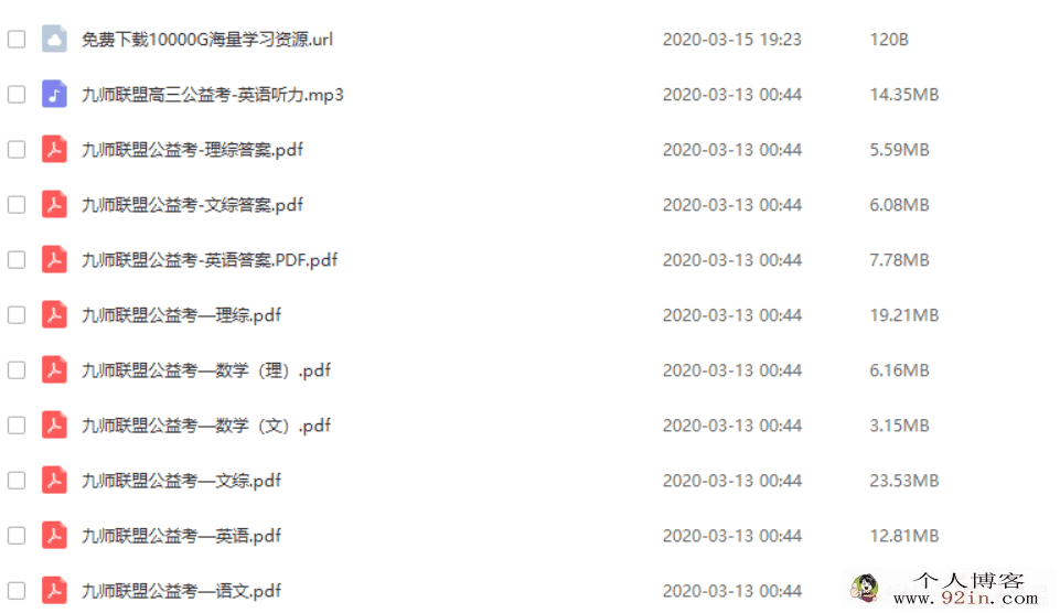 九师联盟公益考 高考五科模拟卷+答案百度云下载