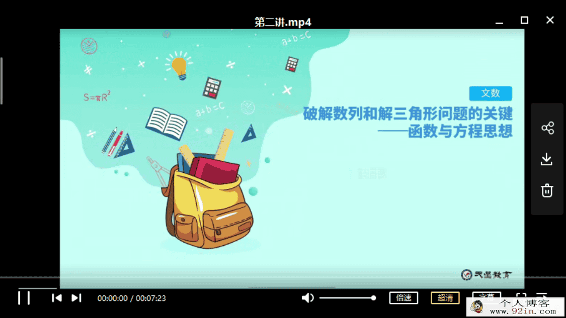 某星教育 2020高考文科名师微课（文科六科完整）百度云下载