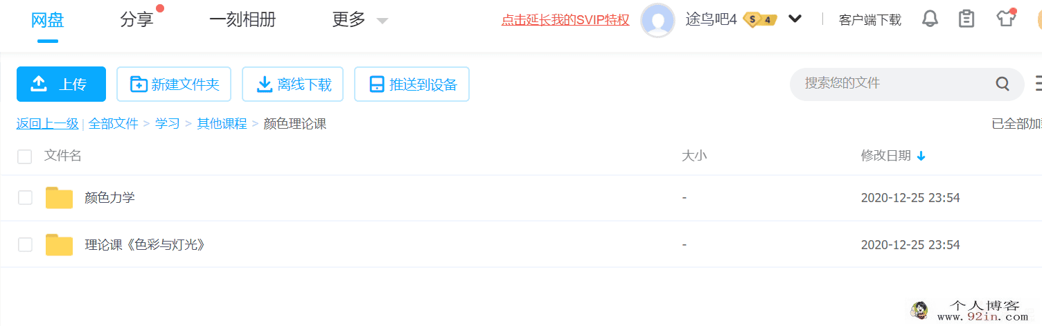 颜色理论课百度云下载