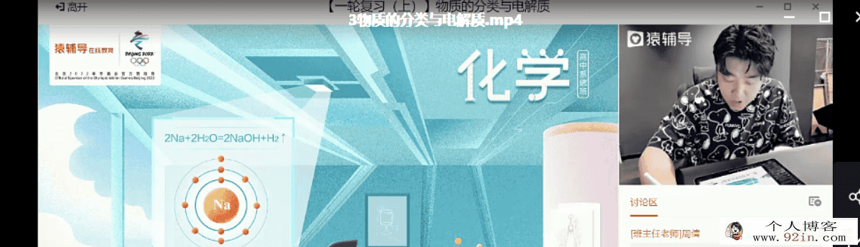 2022高考化学 李霄君高考化学一轮复习A+班百度云下载