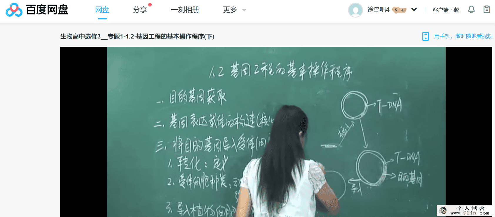 黄冈中学名师升级版人教版高中生物选修3视频