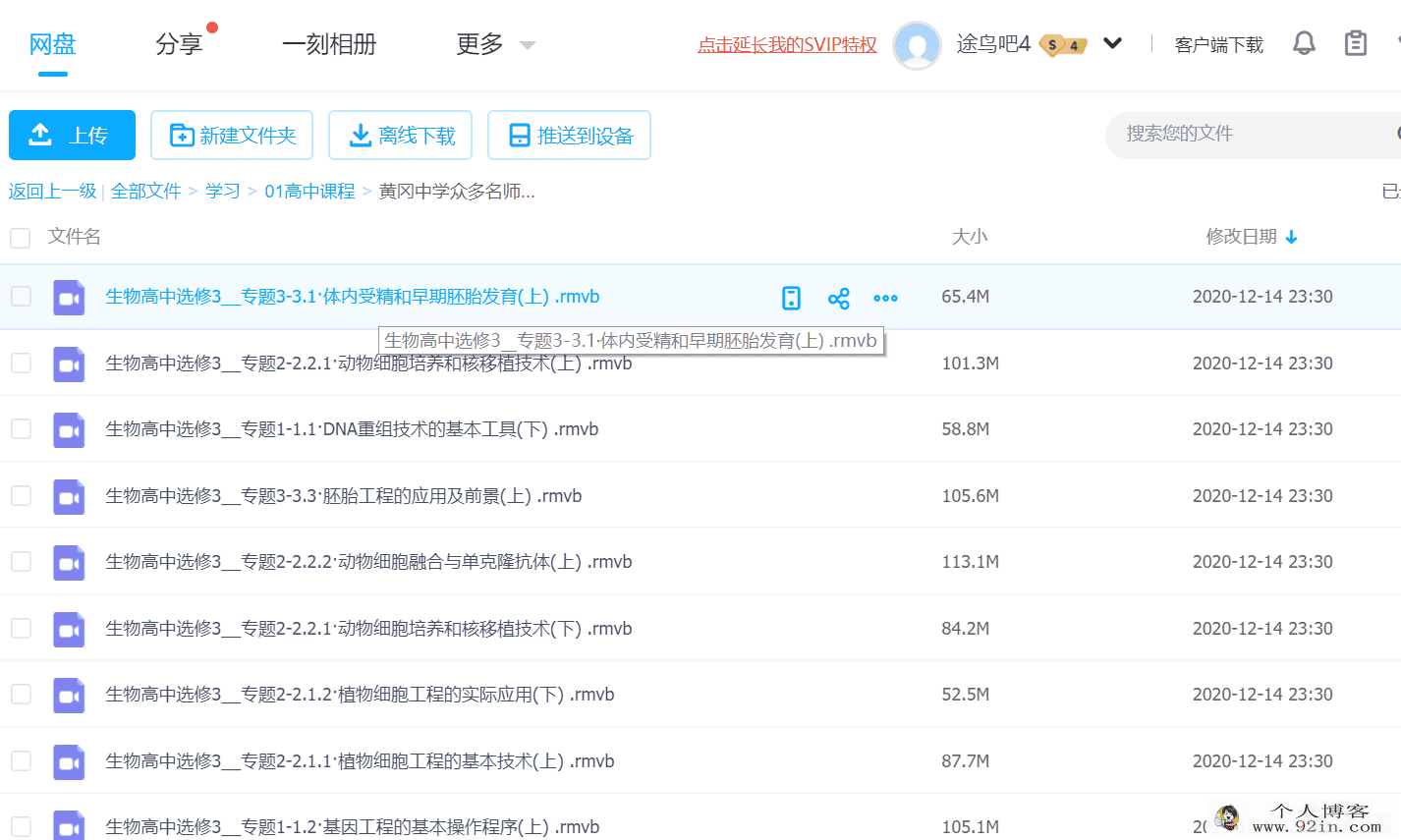 黄冈中学名师升级版人教版高中生物选修3视频