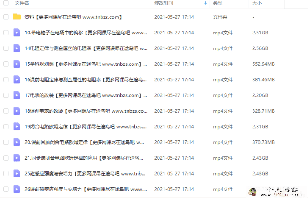 李搏 2020秋 高二物理秋季985直播班百度云下载