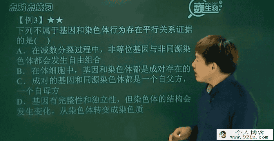 陆巍巍高考生物必修二课前预习基因在染色体上-百度云下载