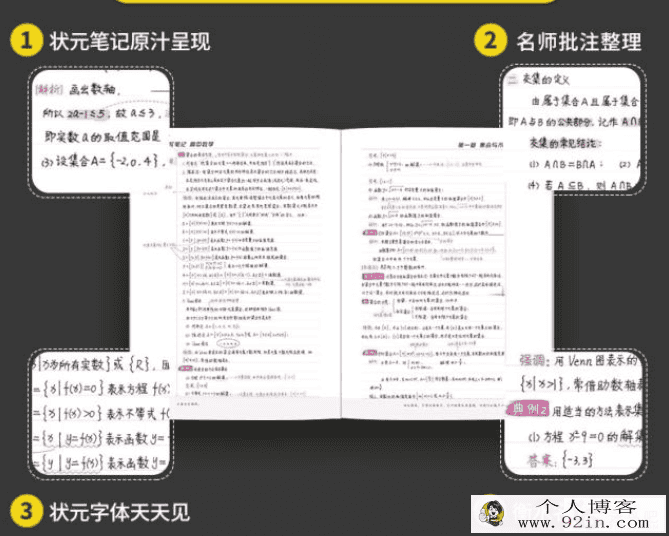 衡水高级中学理科状元笔记资源百度云下载