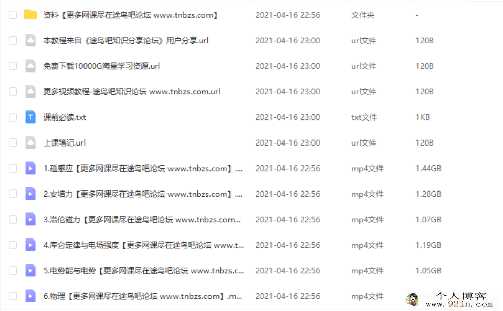 李搏 2020暑 高二物理暑假985班百度云下载