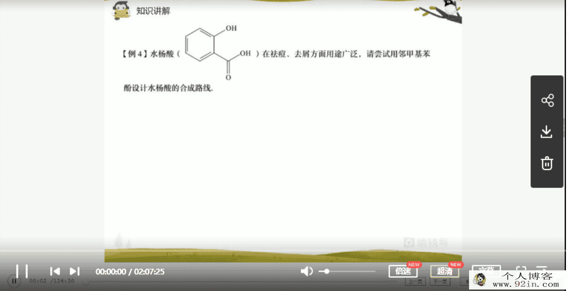某辅导 李霄君 2020 高二化学春季系统班（15讲带讲义）
