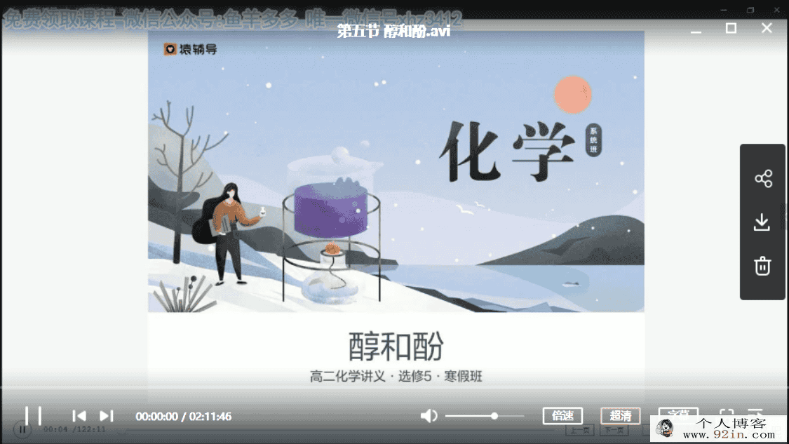 某辅导 李霄君 高二化学寒假系统班百度云下载