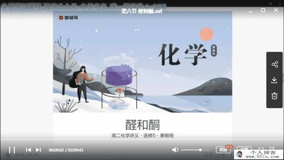 yfd 张鹤至 高二化学寒假系统班 带讲义百度云下载