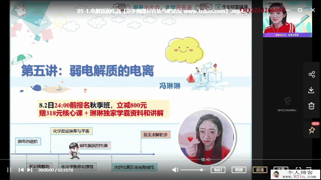 冯琳琳 2020暑假班 高二化学暑假尖端班百度云下载