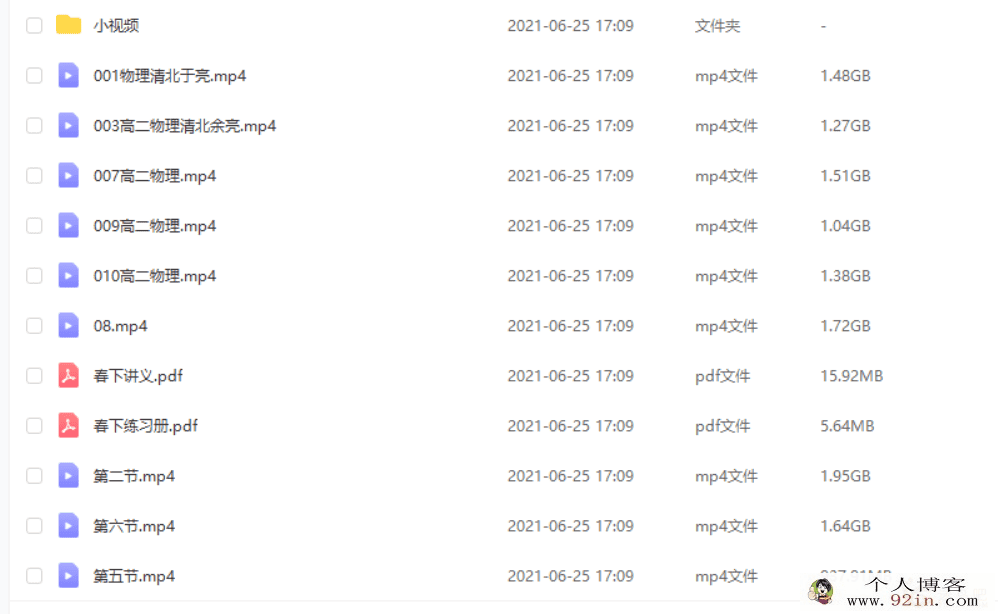 于亮 2021春 高二物理春季清北直播班（更新中）百度云下载
