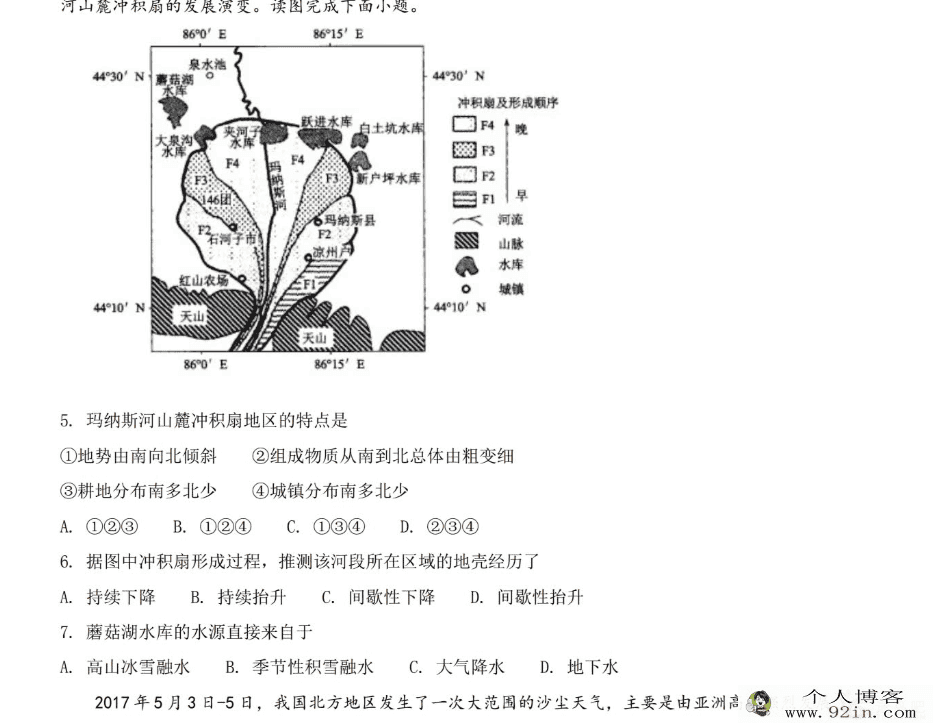 河北省衡水中学全国新高三摸底联考地理试题-百度云下载