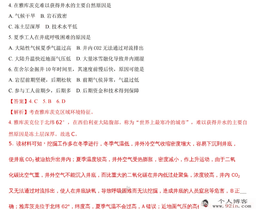 衡水中学高三二十模考试文综地理试题-百度云下载
