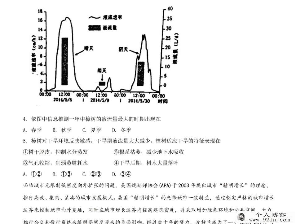衡水中学高三第十六次模拟考试文综地理试题-百度云下载