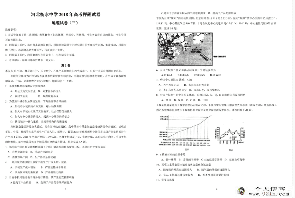 河北省衡水中学高考押题(三）地理 (PDF)-百度云下载
