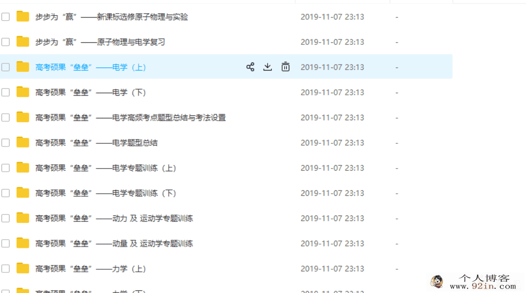 精华网校 宋晓垒 步步为“赢”高二物理百度云下载