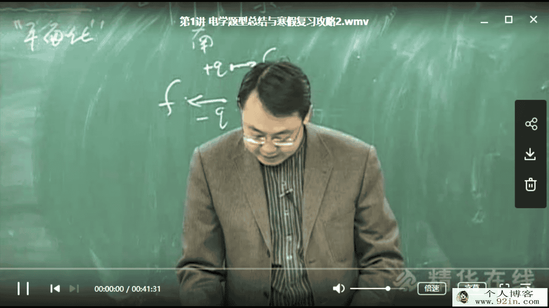 精华网校 宋晓垒 步步为“赢”高二物理百度云下载