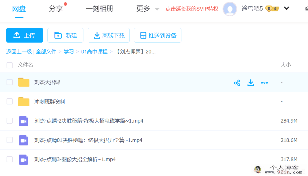 2021高考物理 刘杰物理三轮复习押题课百度云下载