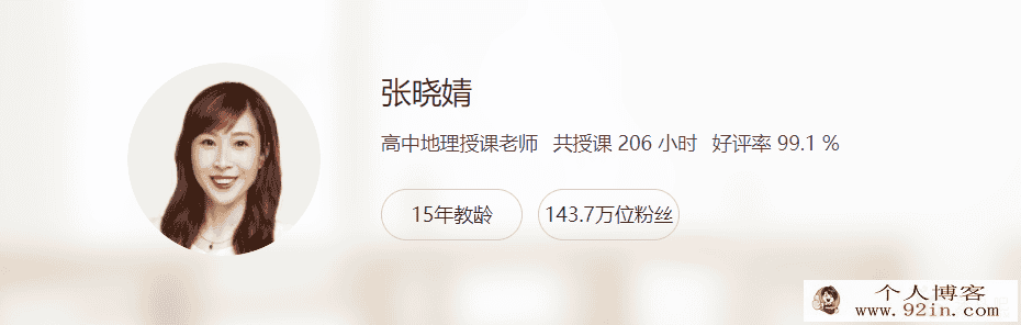 某辅导 张晓婧 高二地理秋季系统班 带讲义百度云下载
