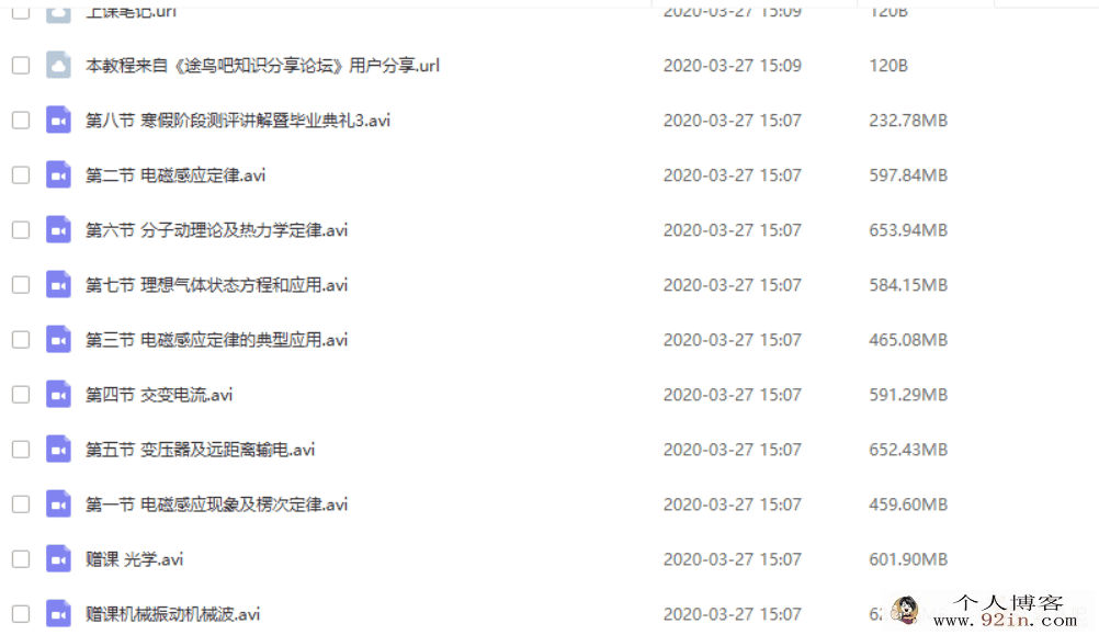 yfd 王浩 高二物理寒假系统班 带讲义 百度云下载