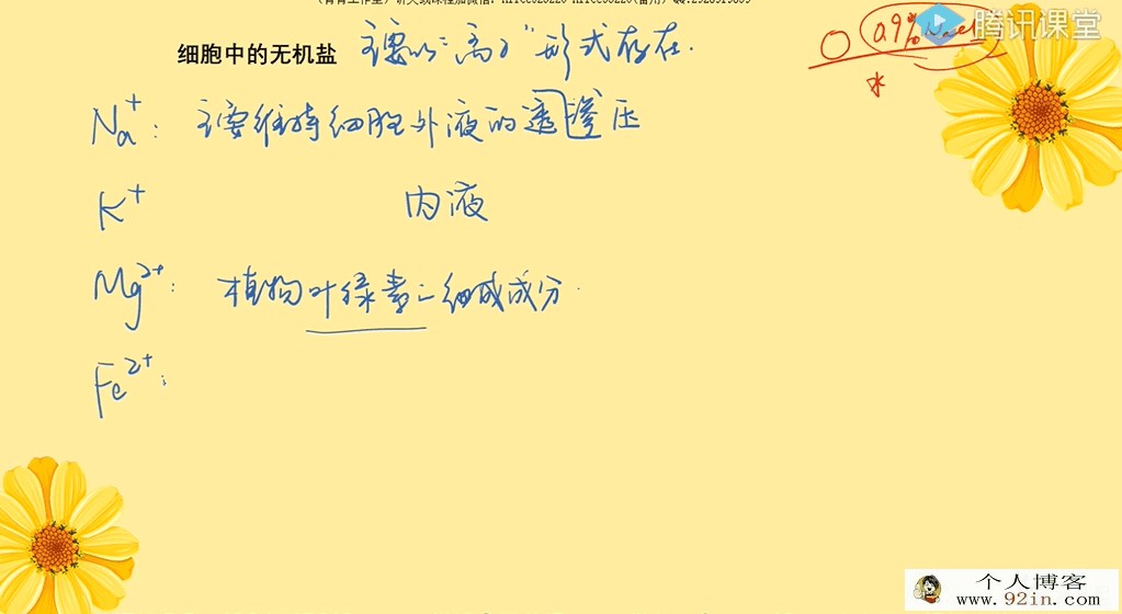 周芳煜高考生物必修一无机物——水&无机盐-百度云下载