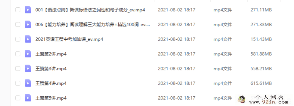 王赞 2021暑假 高一英语暑假系统班(更新中)百度云下载