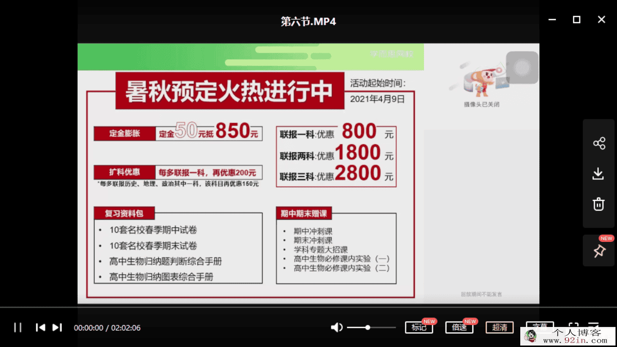 陆巍巍2021春 高二生物春季清北直播班（更新中）百度云...