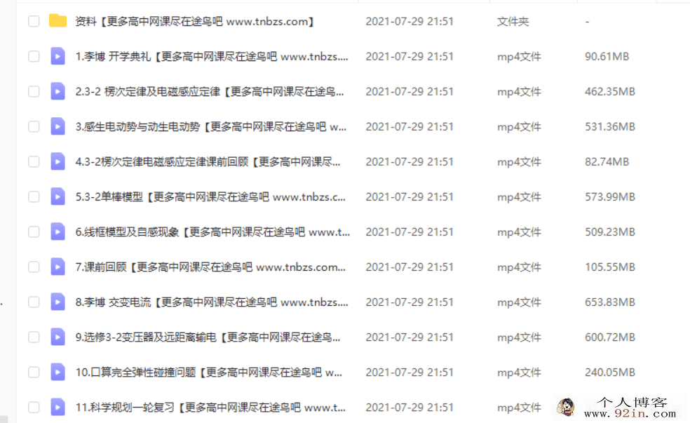 李搏 2021春 高二物理春季985直播班（30讲完结带讲义）百度...