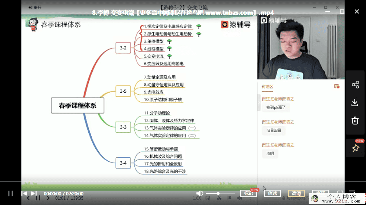 李搏 2021春 高二物理春季985直播班（30讲完结带讲义）百度...
