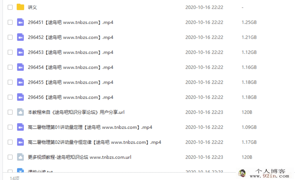 某而思 章进 2019年暑高二物理暑期凌云班课改（有讲义）