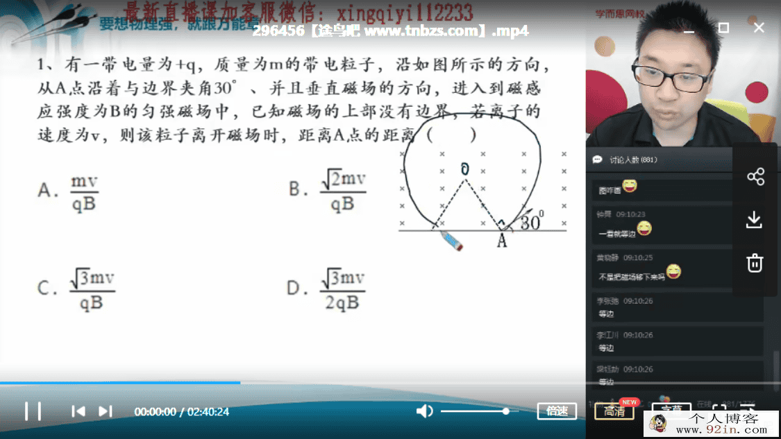 某而思 章进 2019年暑高二物理暑期凌云班课改（有讲义）