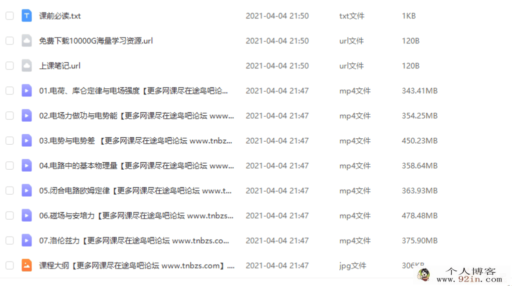 彭娟娟 2020暑假班 高二物理暑假尖端班 7讲带讲义百度云下载