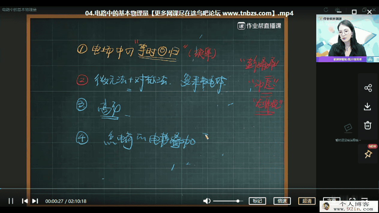 彭娟娟 2020暑假班 高二物理暑假尖端班 7讲带讲义百度云下载