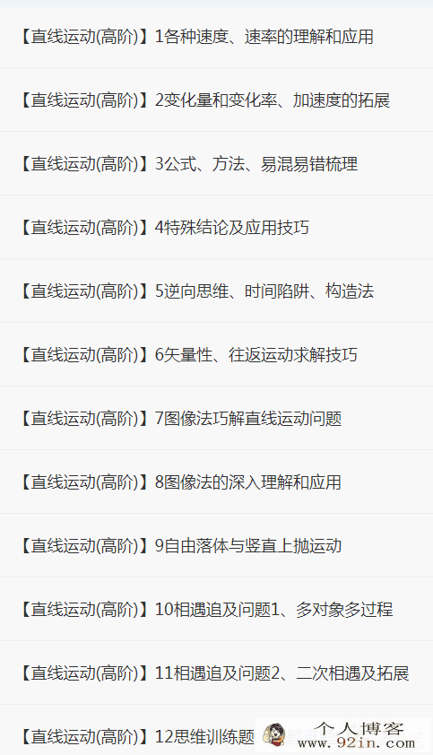 坤哥物理高一必修一全套 百度云下载已失效