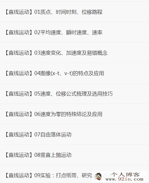 坤哥物理高一必修一全套 百度云下载已失效