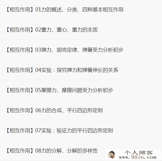 坤哥物理高一必修一全套 百度云下载已失效