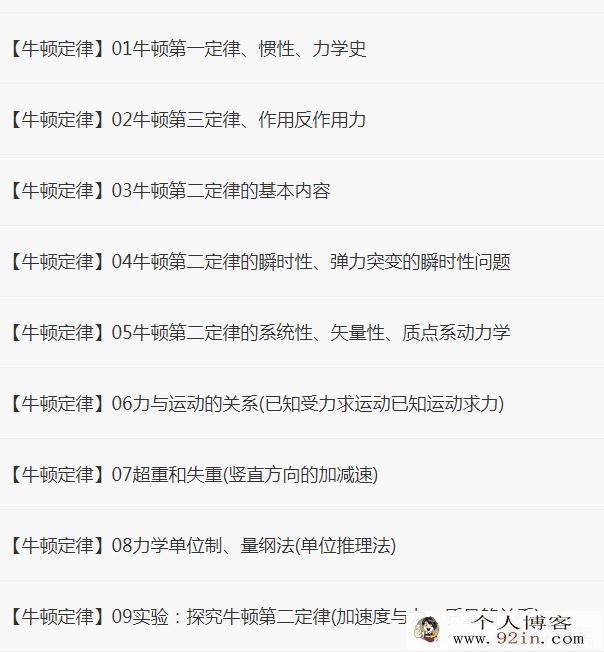 坤哥物理高一必修一全套 百度云下载已失效
