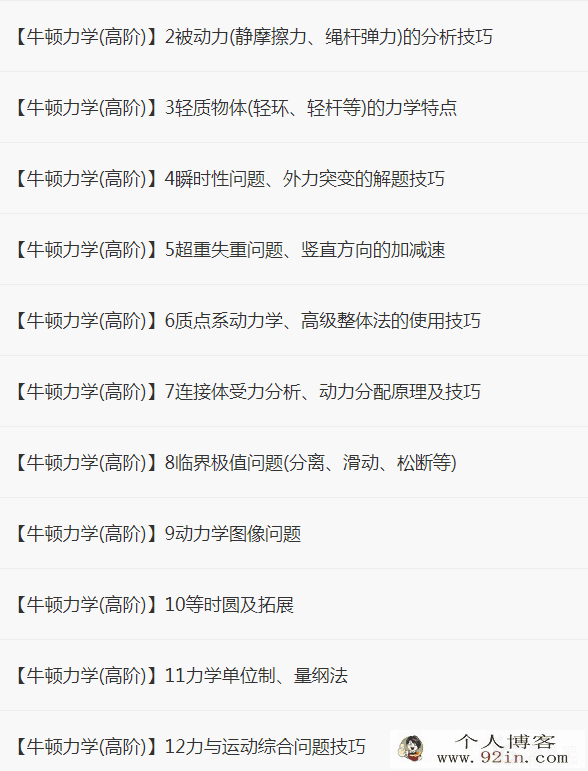 坤哥物理高一必修一全套 百度云下载已失效