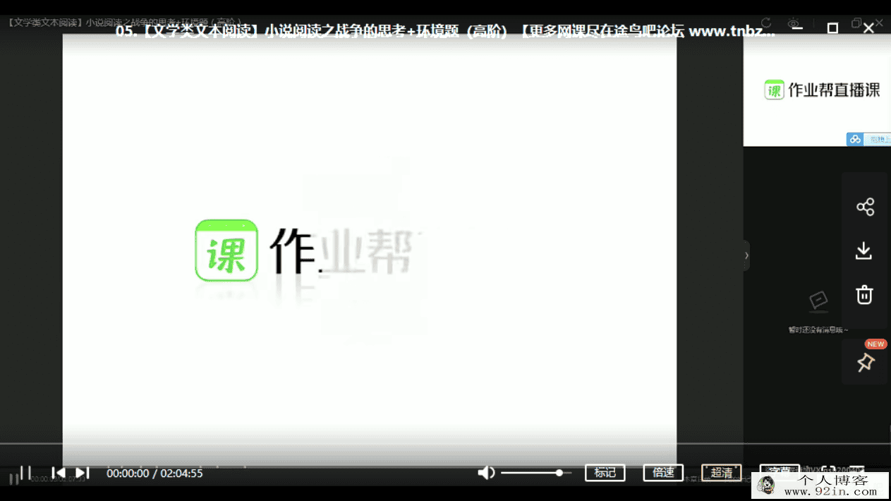 刘聪 2020秋 高二语文秋季尖端班（19讲带讲义）百度云下载