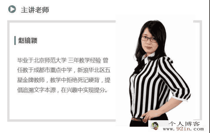 某而思 赵镜颖 2019寒假 高一语文目标班百度云下载