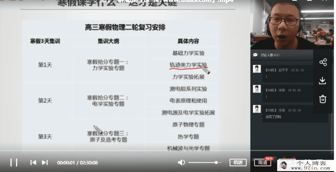 某而思 梁潇 2018年秋季 高考物理一轮通关复习领军班