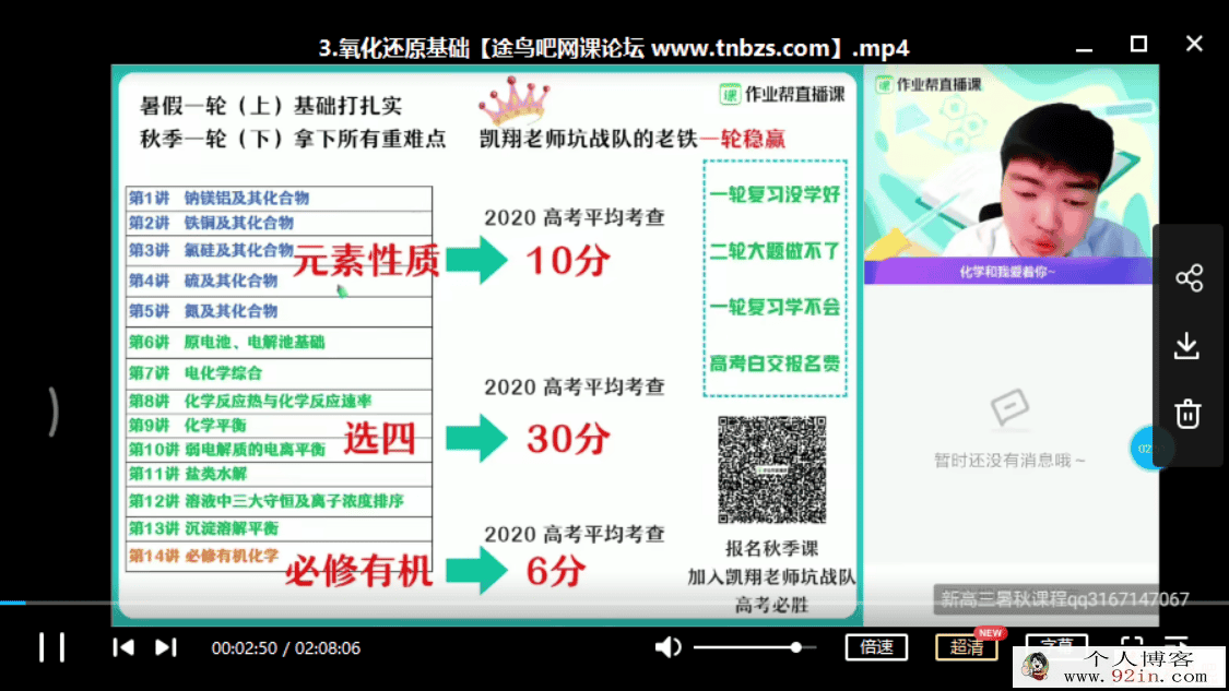 某业帮 林凯翔 2021年高考化学一轮复习暑假班(完结)百...