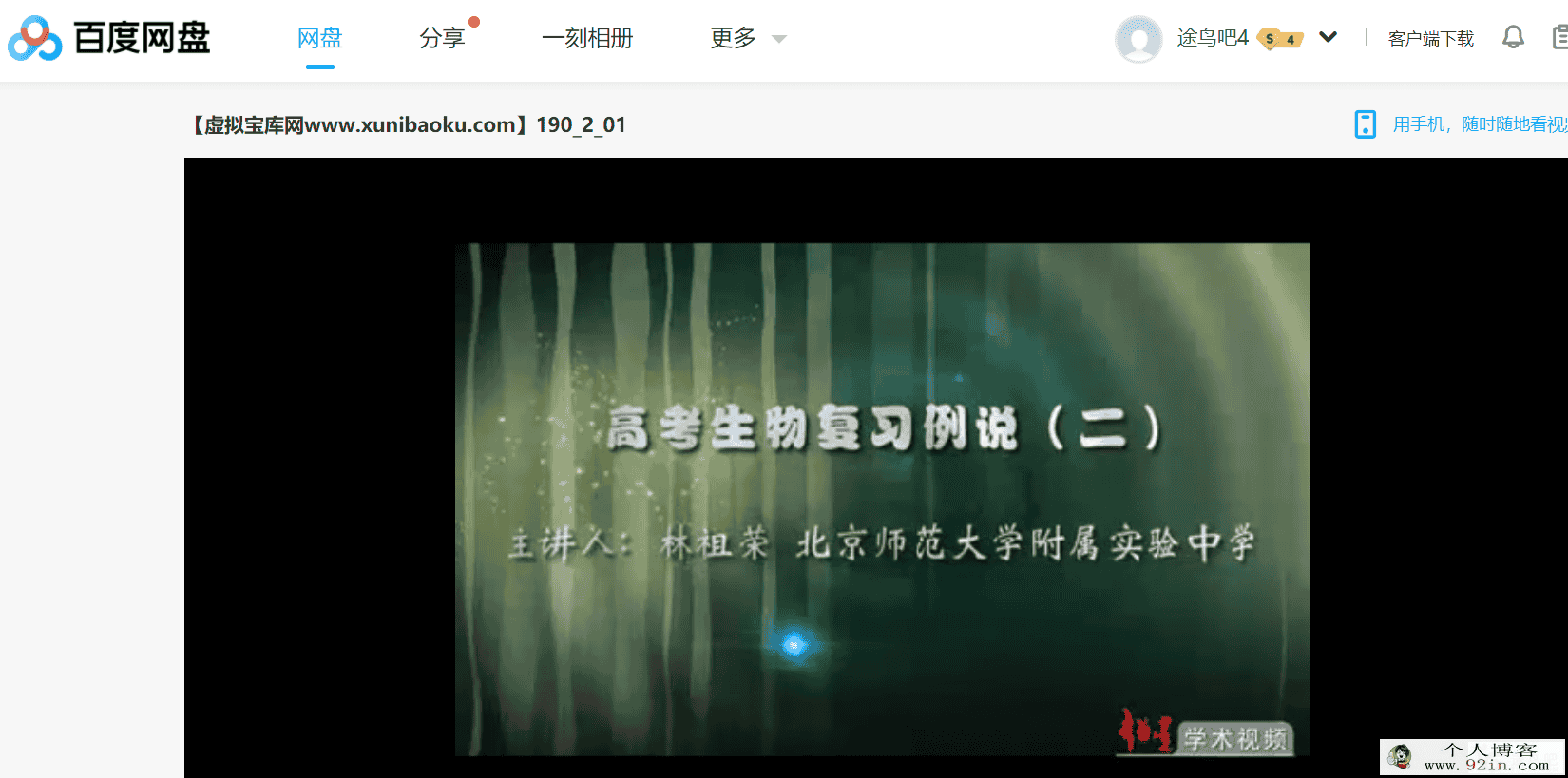 林祖荣北京师范大学 高考生物复习例说 5讲百度云下载