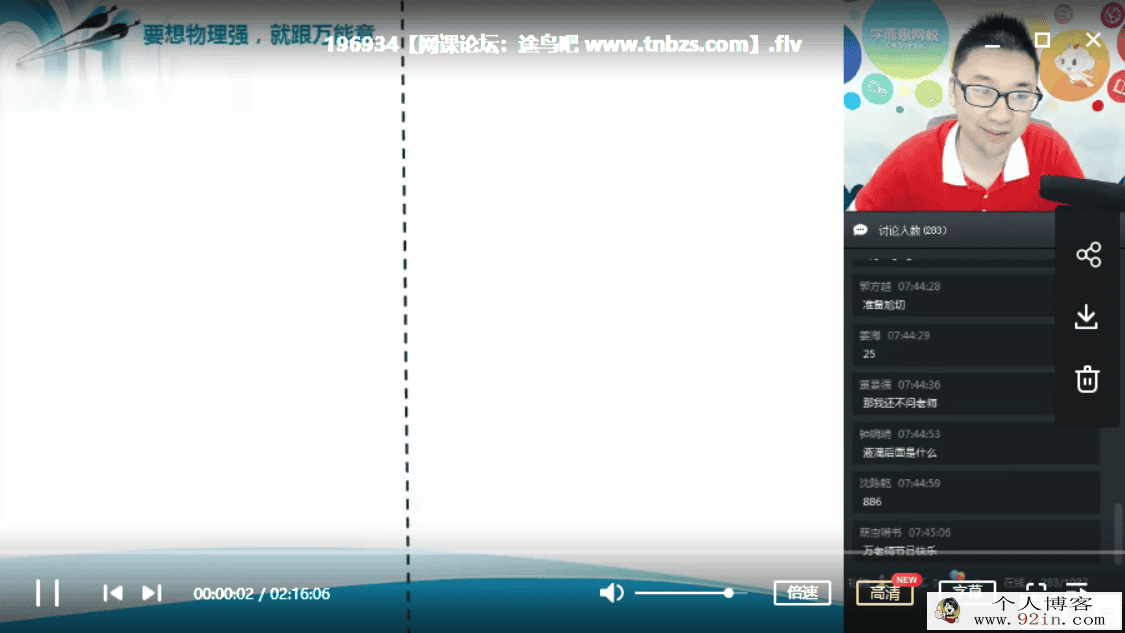 某而思 章进（**章）2019年春季 高一物理目标班百度云...